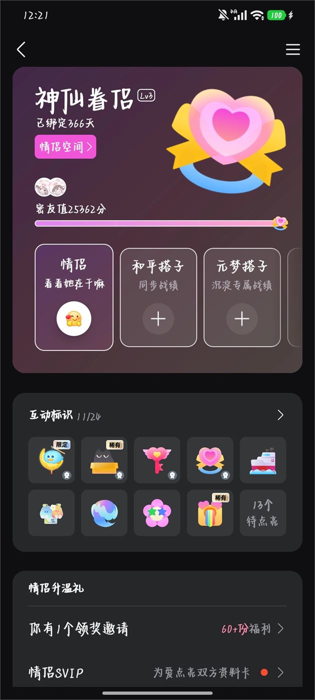 神仙眷侣 Lv.3